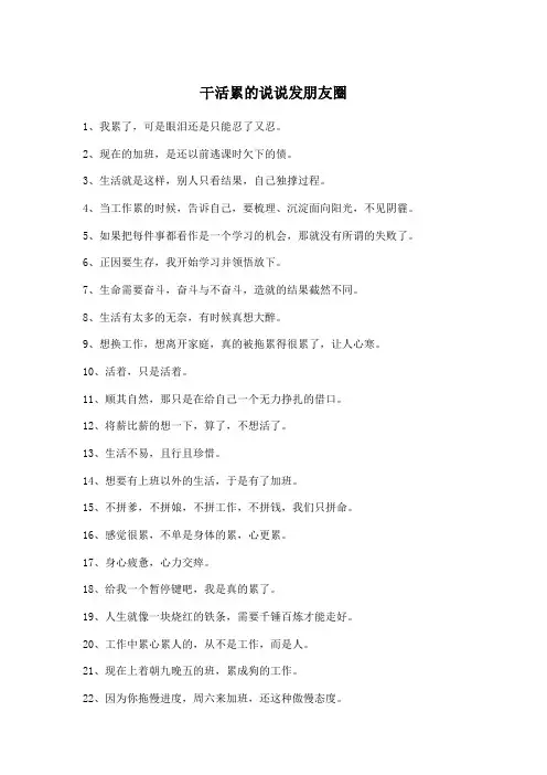 干活累的说说发朋友圈