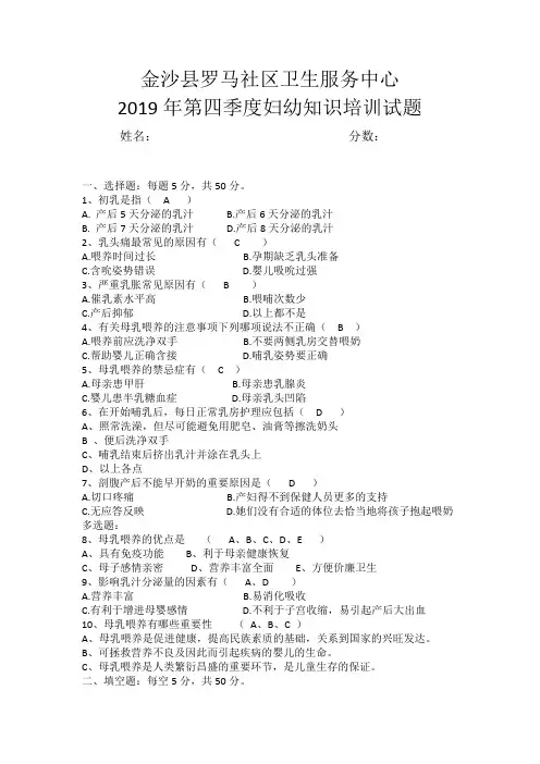(母乳喂养)培训试题