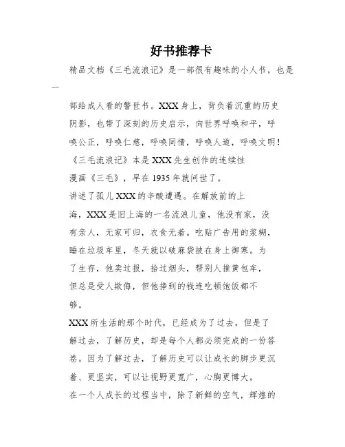 好书推荐卡