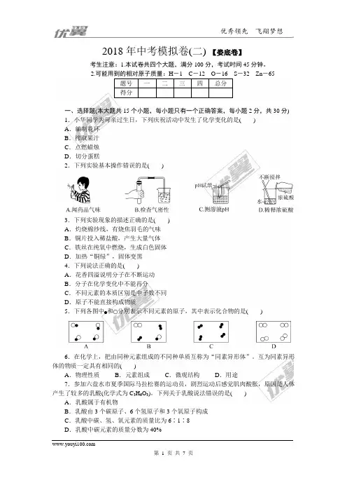 2.2018年中考模拟卷(二)(含答案)