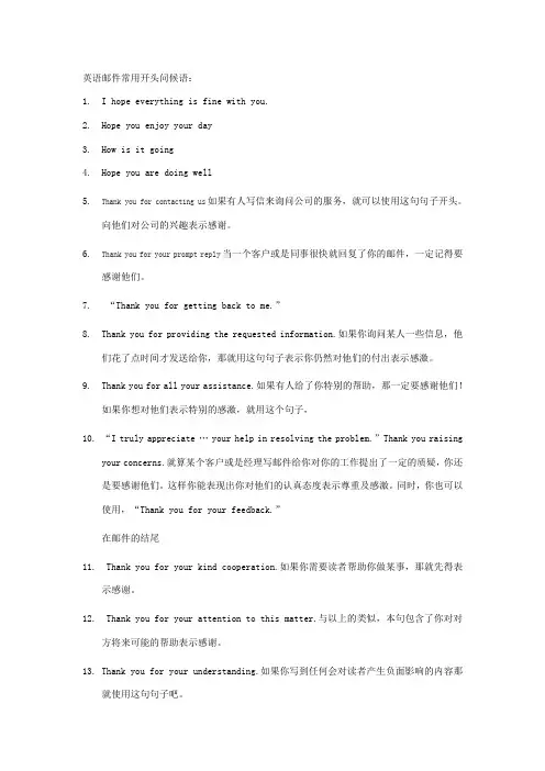 英语邮件常用100句