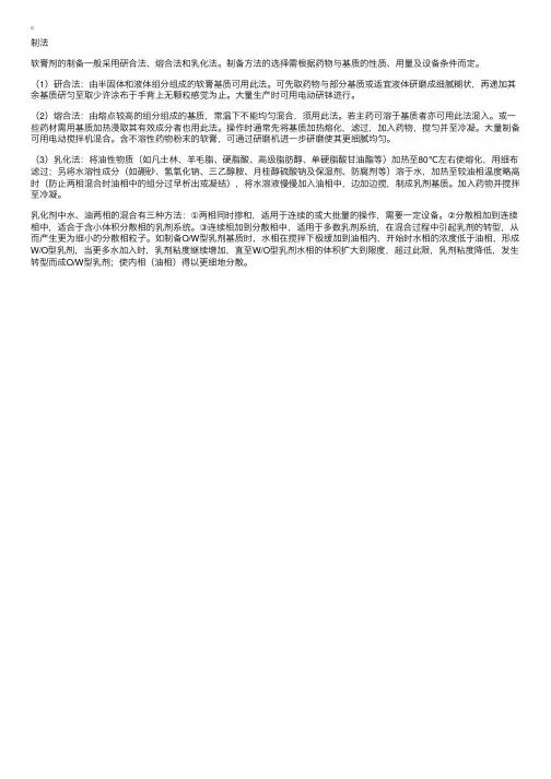 软膏剂——各类软膏的制备方法