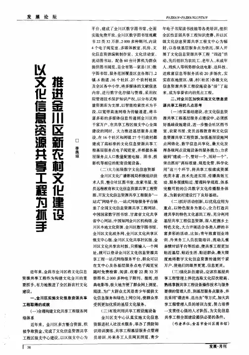 以文化信息资源共享工程为抓手推进金川区新农村文化建设