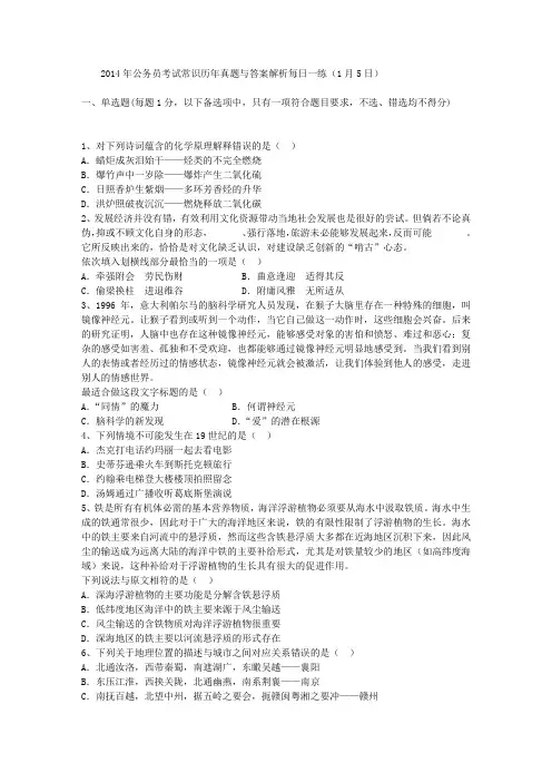 2014年公务员考试常识历年真题与答案解析每日一练(1月5日)