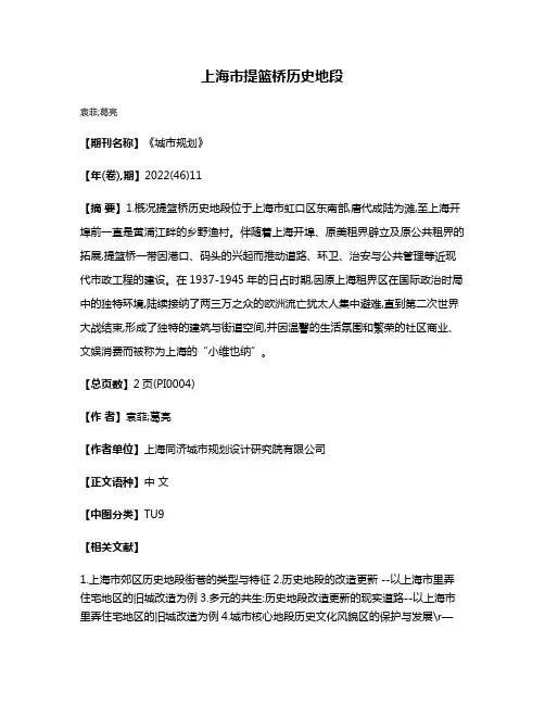上海市提篮桥历史地段
