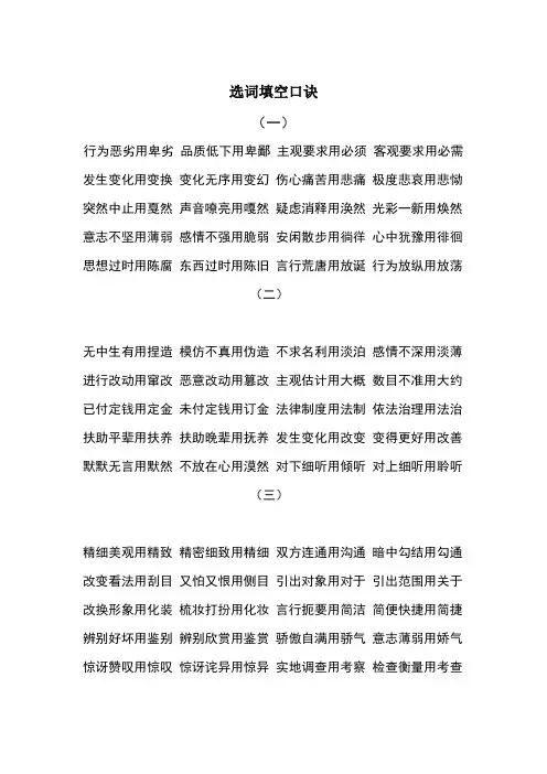 逻辑填空实词辨析口诀