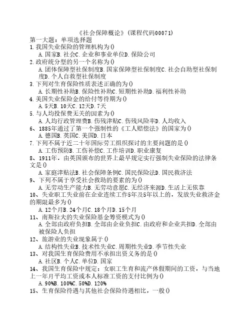 社会保障概论试题及答案2