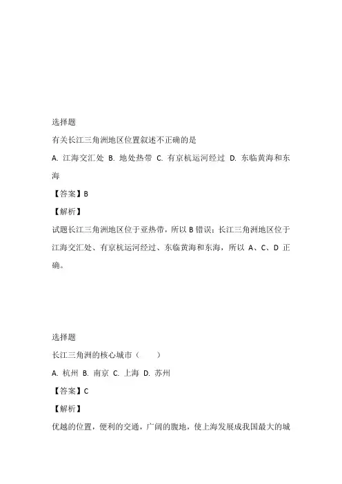中图版初一下册地理7.6长江中下游平原练习题