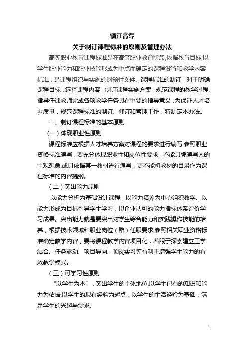 课程标准制定要求