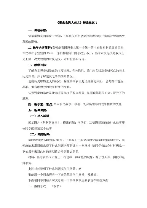《秦末农民大起义》精品教案1