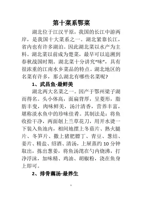 第十菜系鄂菜