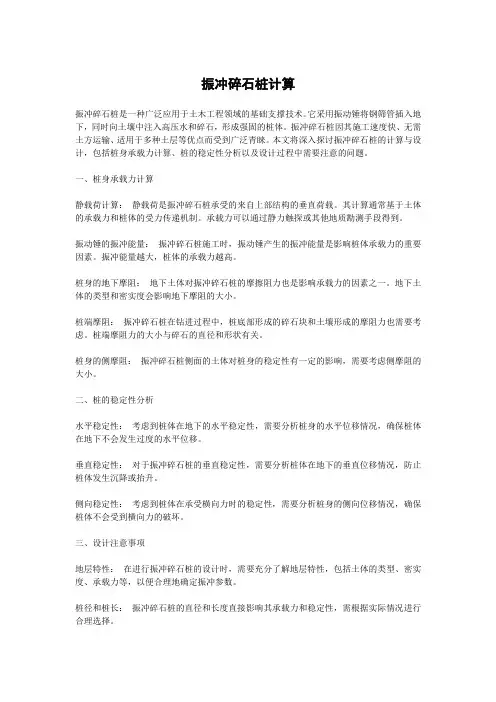 振冲碎石桩计算