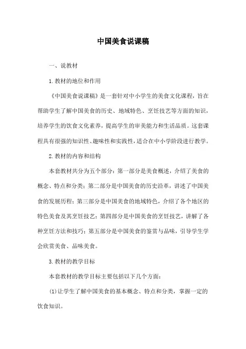 中国美食说课稿