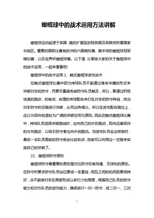 橄榄球中的战术运用方法讲解