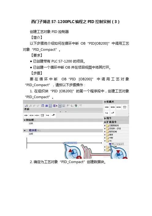 西门子博途S7-1200PLC编程之PID控制实例（3）