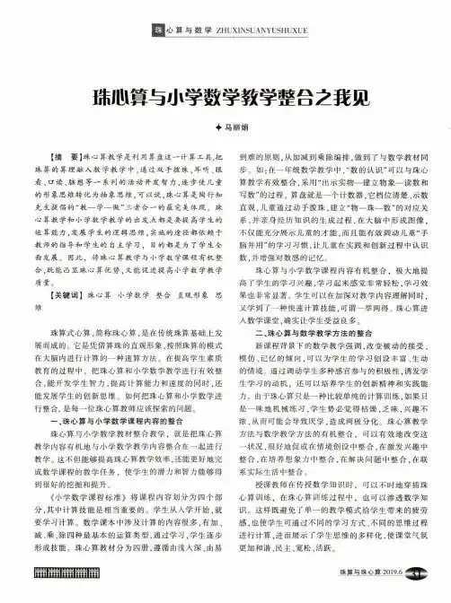 珠心算与小学数学教学整合之我见