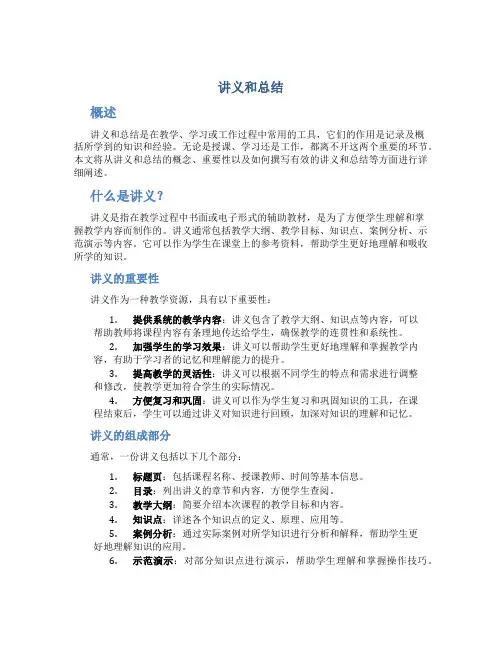 讲义和总结