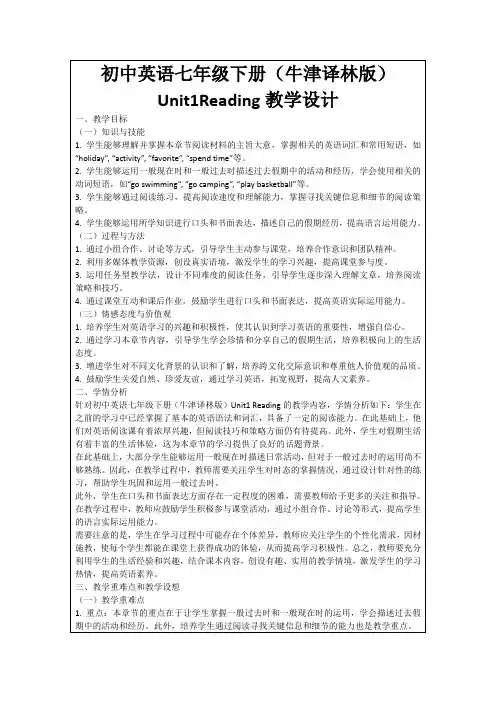 初中英语七年级下册(牛津译林版)Unit1Reading教学设计