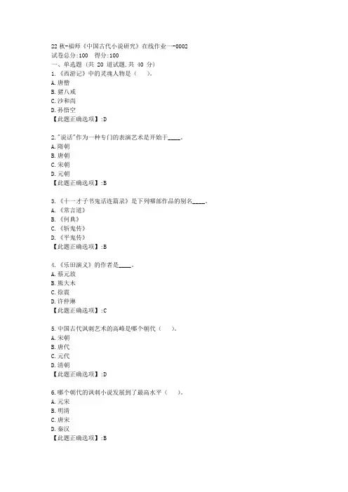 22秋季-福师《中国古代小说研究》在线作业一-辅导资料-答案2