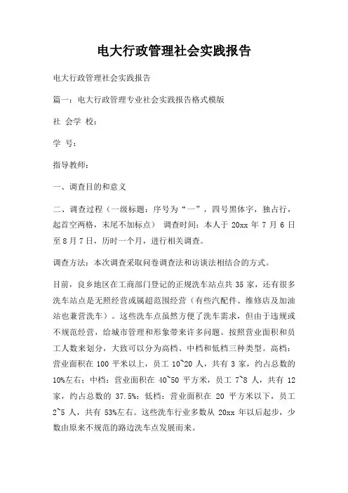电大行政管理社会实践报告