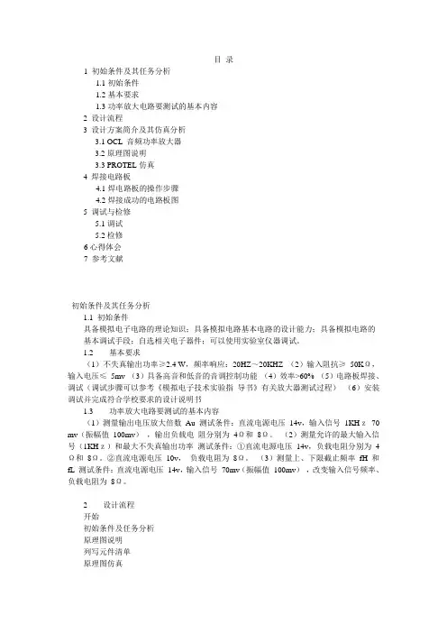 音频功率放大器 课程设计