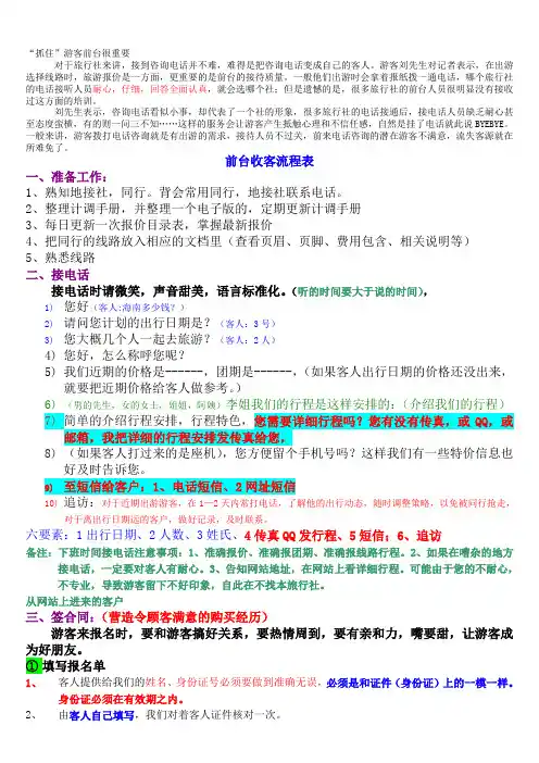 旅行社前台收客流程及工作职责