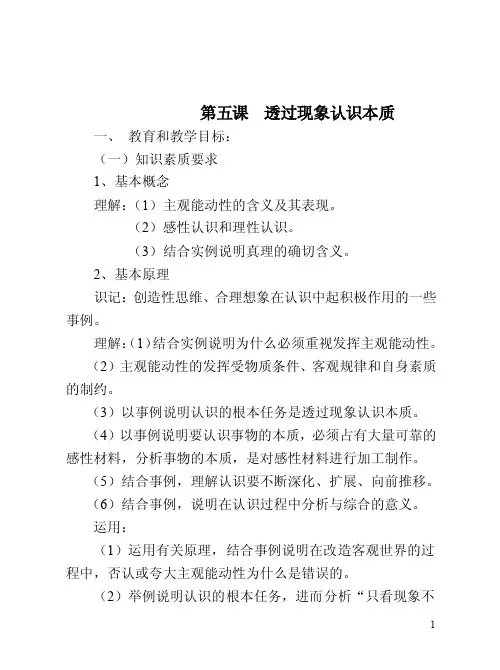第五课透过现象认识本质.doc-第五课透过现象看本质