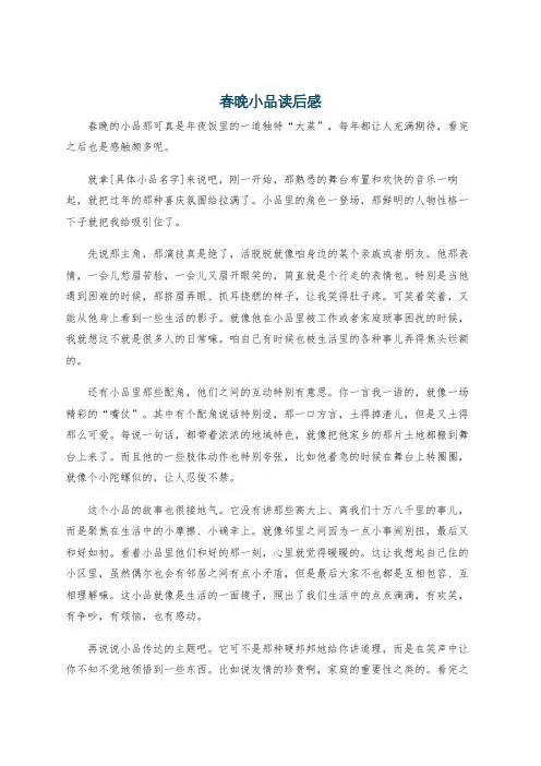 春晚小品读后感