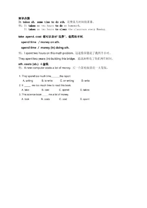 细谈spend cost take pay 的区别