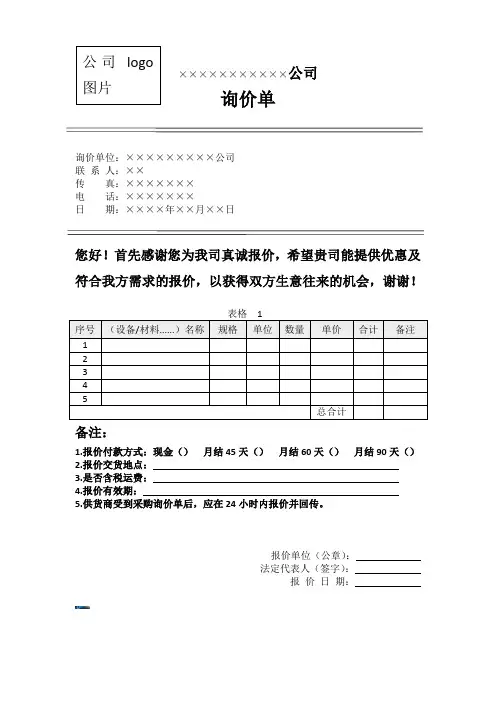 -公司询价单模板