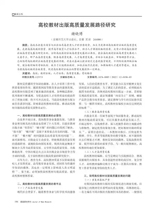 高校教材出版高质量发展路径研究
