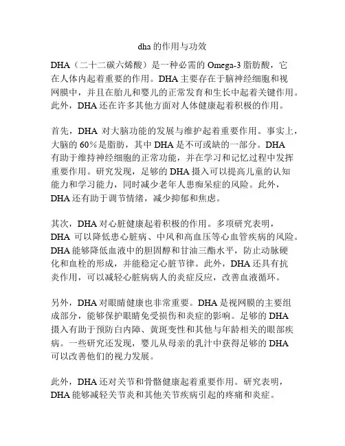dha的作用与功效