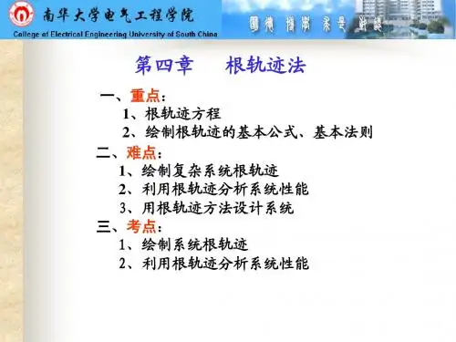 自动控制原理( 根轨迹法(第五版)