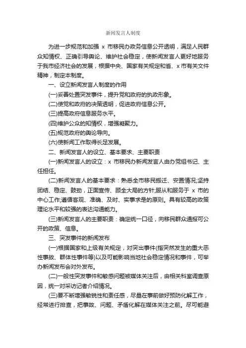 新闻发言人制度_规章制度_
