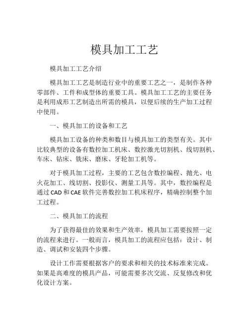 模具加工工艺
