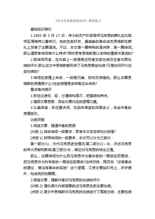 《在马克思墓前的讲话》课堂练习附答案