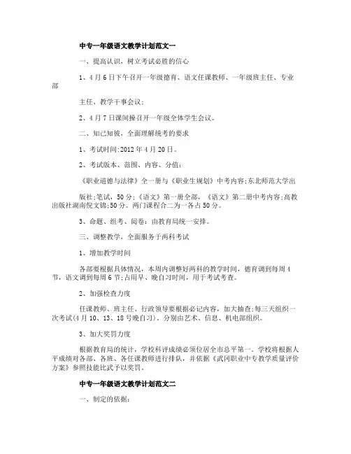 中专一年级语文教学计划范文3篇