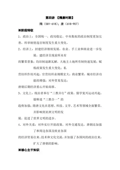 2019年高考历史专题复习中国古代史通史资料：隋唐时期5