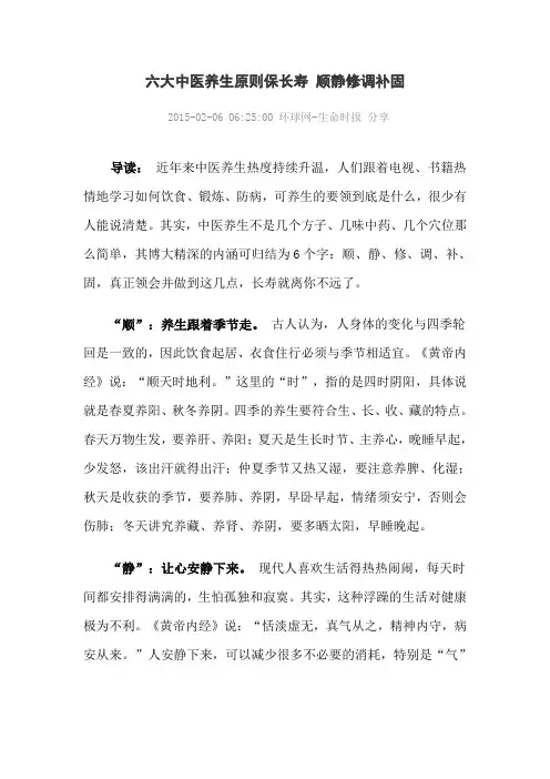 6大中医养生原则保长寿 顺静修调补固