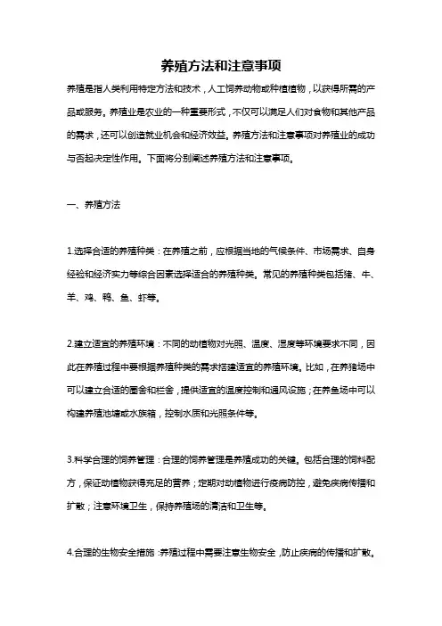 养殖方法和注意事项