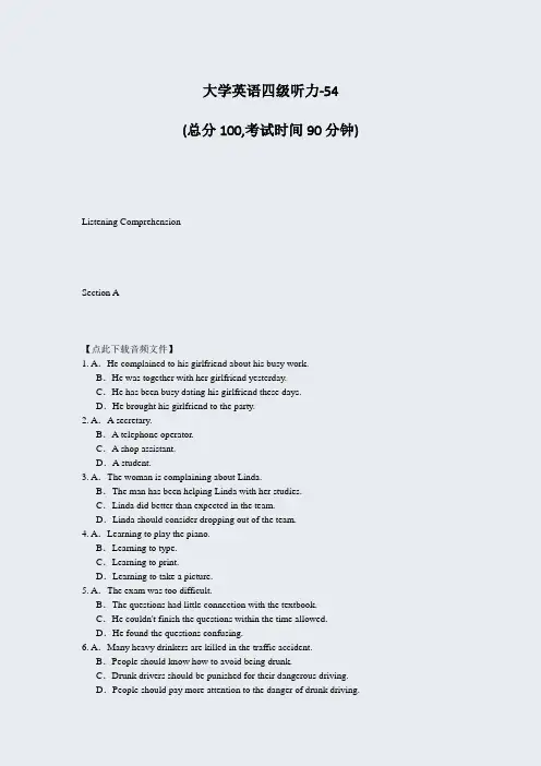 大学英语四级听力-54_真题-无答案
