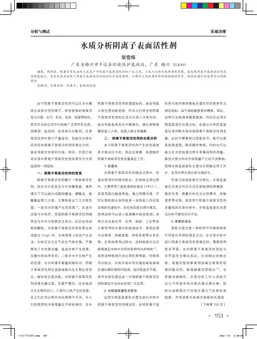 水质分析阴离子表面活性剂