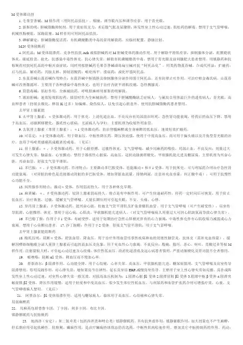 M受体激动剂