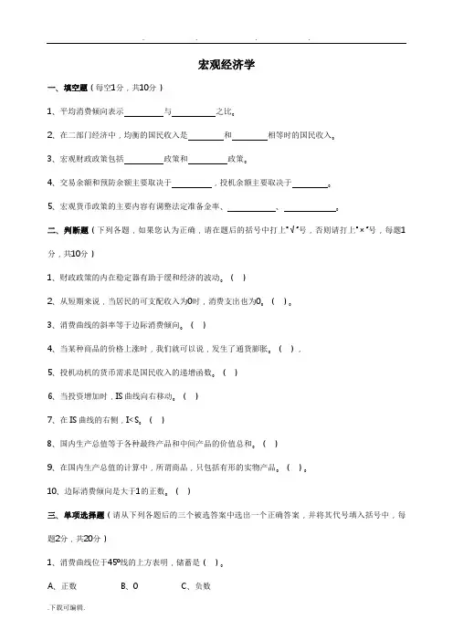 高鸿业宏观经济学试题与答案3套
