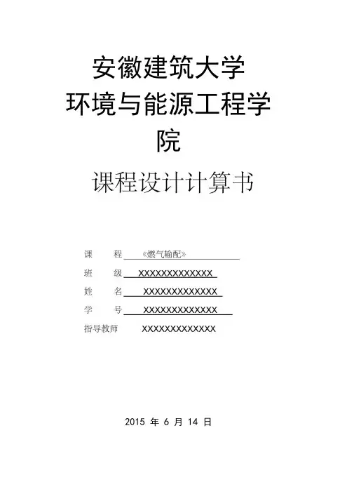 燃气计算书