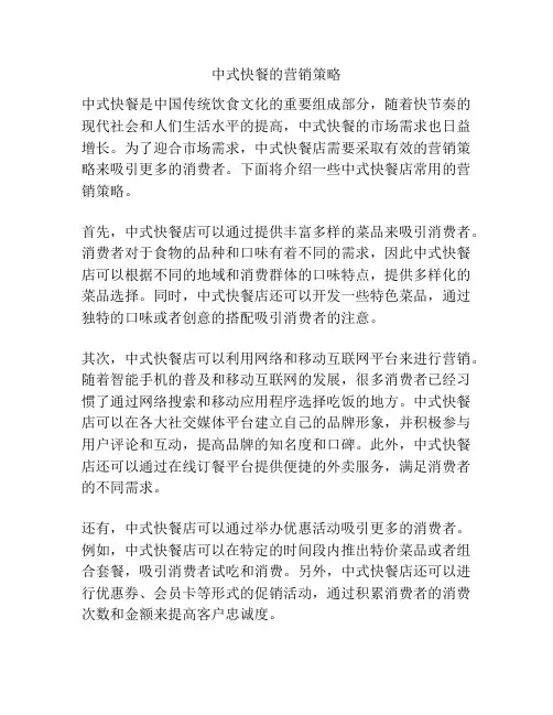 中式快餐的营销策略