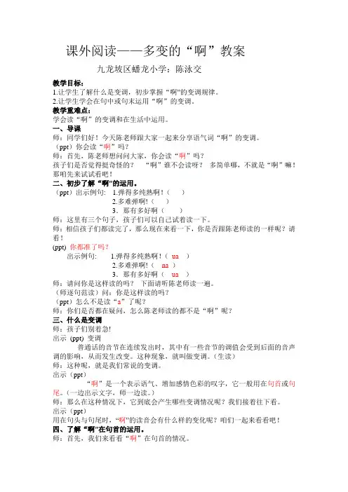 语文人教版五年级下册语气词“啊”的变调