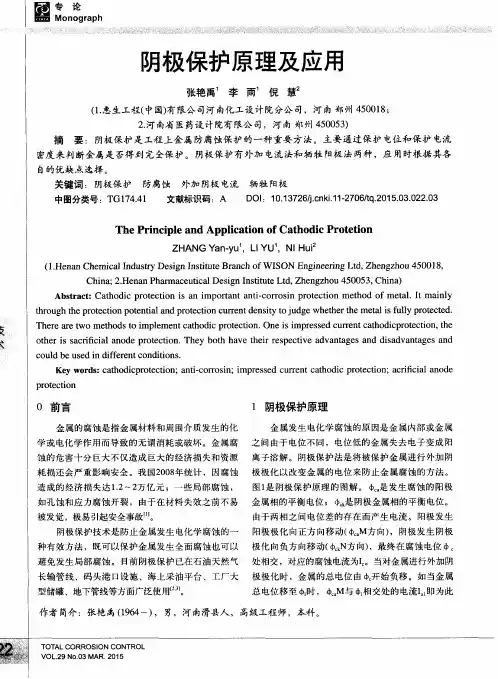 阴极保护原理及应用