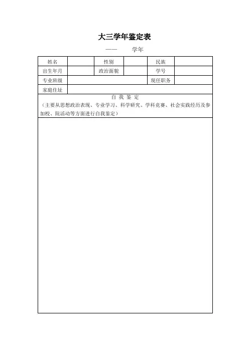 大三学年鉴定表