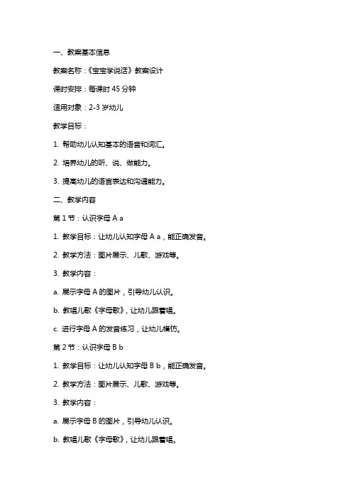 《宝宝学说话》教案设计